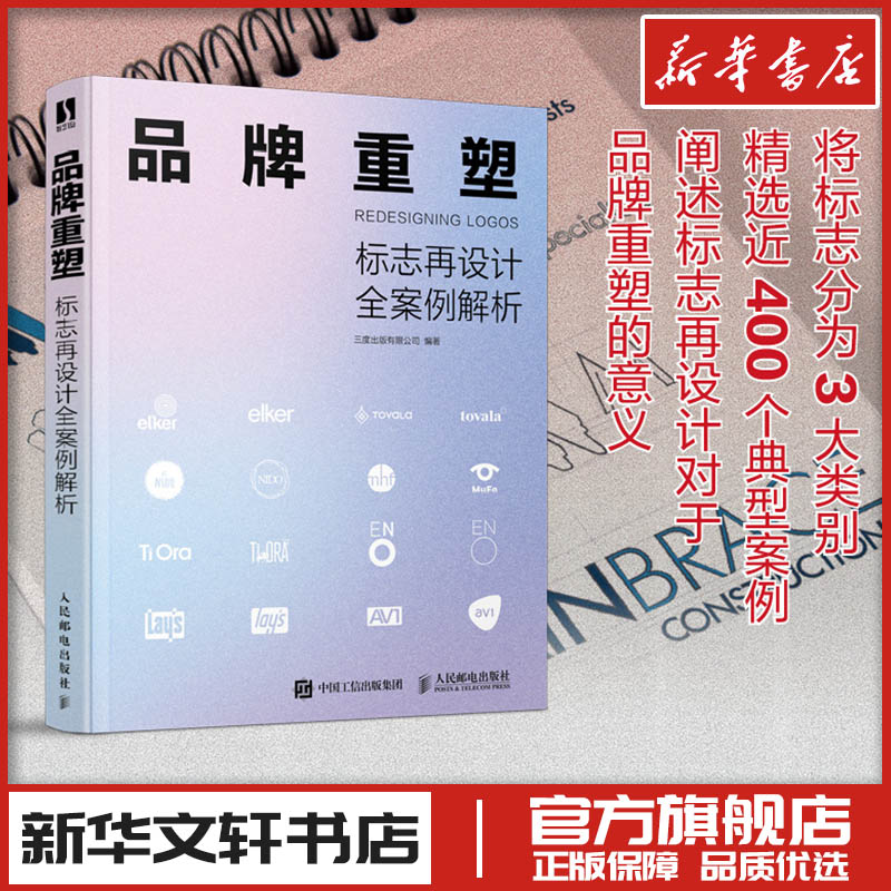 如何设计有效的品牌重塑计划