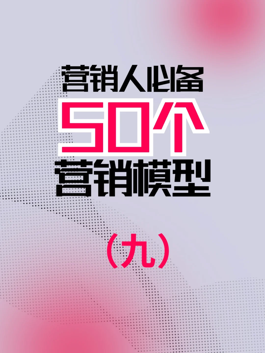 营销技巧与策略：成功品牌营销的必备工具