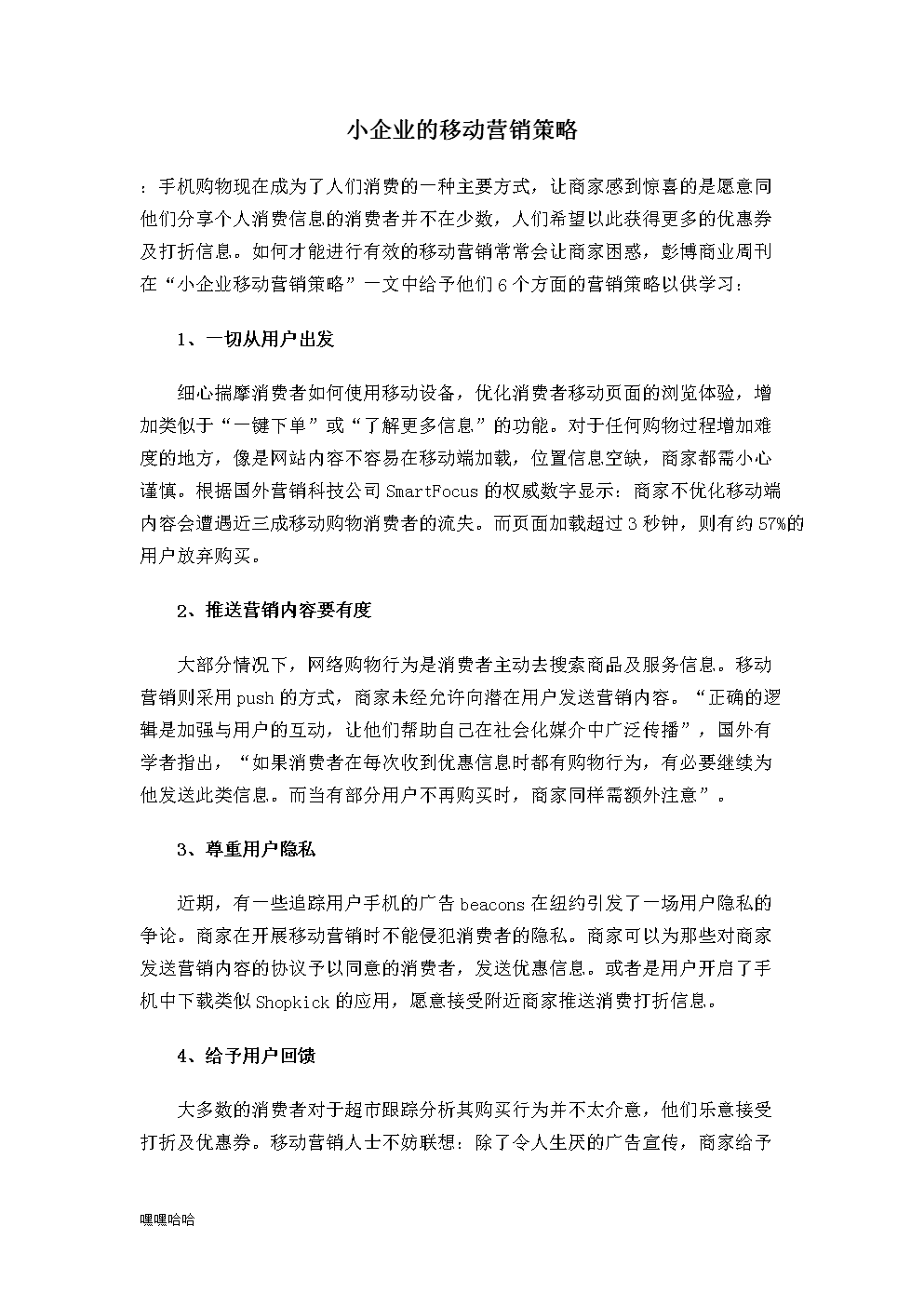 营销技巧与策略：成功品牌营销的必备工具