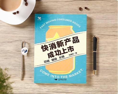 创新营销手段助力新产品的成功上市