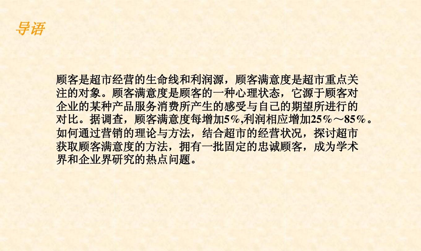 营销策略如何影响客户满意度