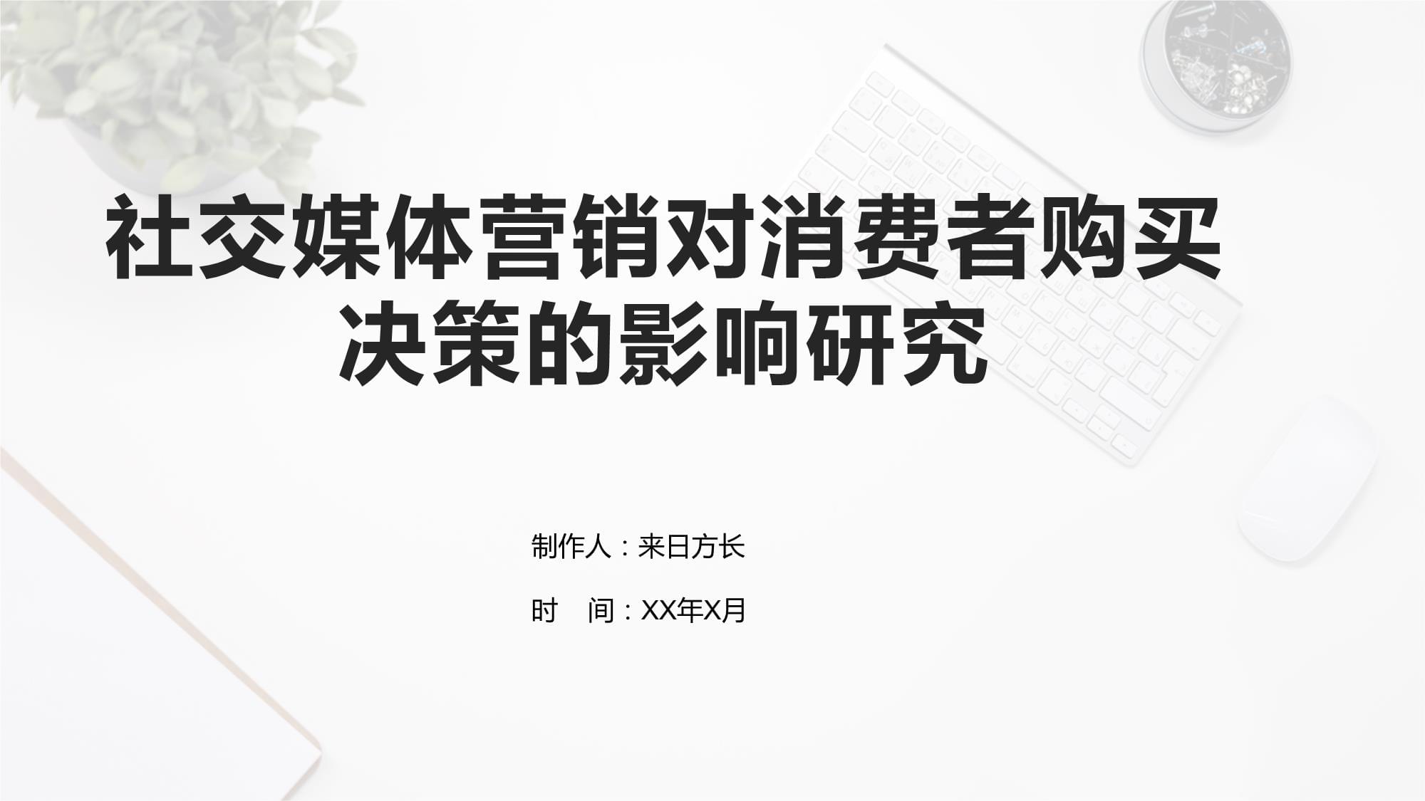 实战经验分享：影响者营销的五大关键成功因素